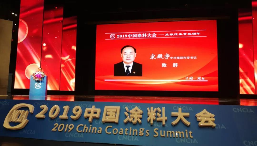 2019中国涂料大会召开，，，，，，，官宣2018中国涂料工业大数据(图1)